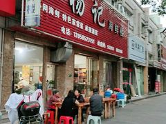 门面-杨记海鲜楼