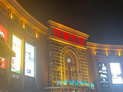 -上海月星家居(澳门路店)