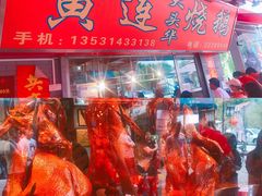 -黄连大头华烧鹅店(大良店)