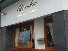-Ginko银子(青龙街店)