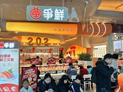 -争鲜回转寿司(西红门荟聚PLUS店)