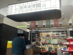 -奇芳阁·百年清真南京菜(夫子庙店)