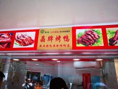 -晶牌烤鸭(延吉东路557弄小区店)