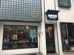 -原麦世家(府琛大厦店)