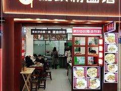 门面-捌玖粉面馆·猪油拌粉