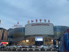 -汉汤温泉馆