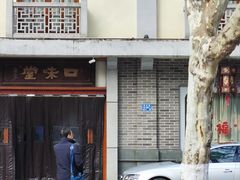 -口味堂(惠济路店)