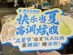 -南京大牌档(三阳广场苏宁店)