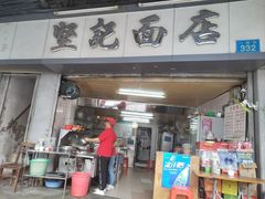-坚记面店(一德路店)