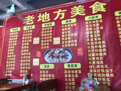 -老地方美食