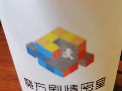 -魔方剧情密室(徐汇店)