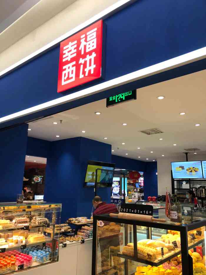 幸福西饼附近门店图片