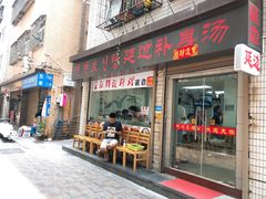 门面-屋里家延边朝鲜族冷面(南园店)