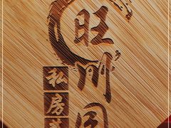 -旺川园·毛血旺·辣子鸡(解放碑店)