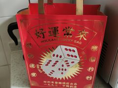 -好利来(望京中福店)