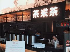 -湊湊火锅·茶憩(东城万达店)