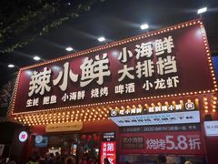 门面-辣小鲜·南昌大排档(船山路店)