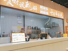 -超享乐剁椒面(元谷店)