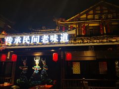 门面-苗岭侗寨(金阳店)