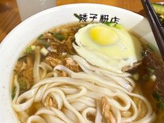-矮子粉店1985·长沙米粉(湘春路店)