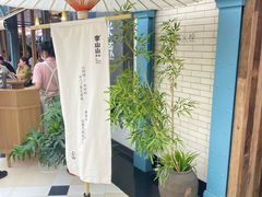 -李山山茶事(景枫店)