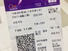 -中影国际影城(宁波江北来福士店)