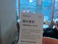 -tea'stone (万象天地店)