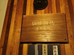 -仙峰天然面包(迎宾路店)