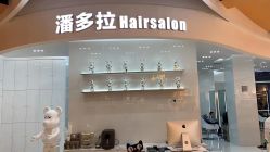 -东方麒麟·潘多拉SALON