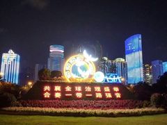 -万绿园
