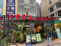 -印象芽庄越式餐厅(东兴店)