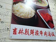 -吉林延边牛肉汤饭，大冷面