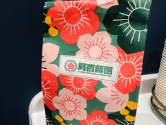 -阿杏饭团(悦汇城店)