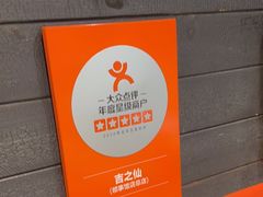 -吉之仙•中国制造•出口级食材日料店(领事馆总店)