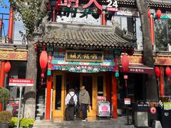 -胡大饭馆 24h(簋街总店)