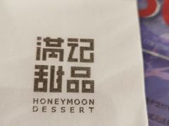 -满记甜品(苏州中心店)