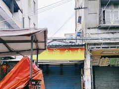 -贤兴甜汤