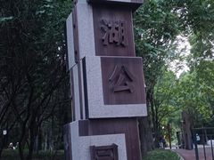 -黛秀湖公园