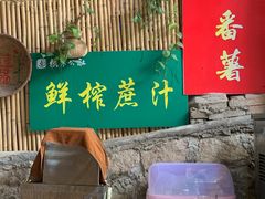 -横琴公社餐厅
