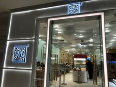 -奈雪的茶(国金中心店)