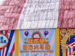 -泉城欧乐堡梦幻世界