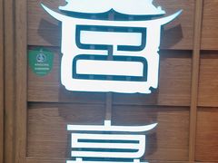 -韩宫宴烤肉·料理(青浦宝龙店)