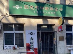 -大益烤鸡