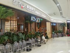 等位区-泰香米泰国餐厅(中大国际店)