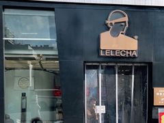 门面-LELECHA乐乐茶(三里屯店)