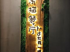 -外婆船宴餐厅·外婆喊你回家吃饭