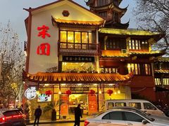门面-宋园·金宴浙鲜馆(静安店)