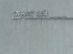 -侵华日军南京大屠杀遇难同胞纪念馆