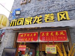 门面-东关街美食广场