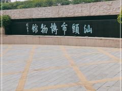 -汕头市博物馆